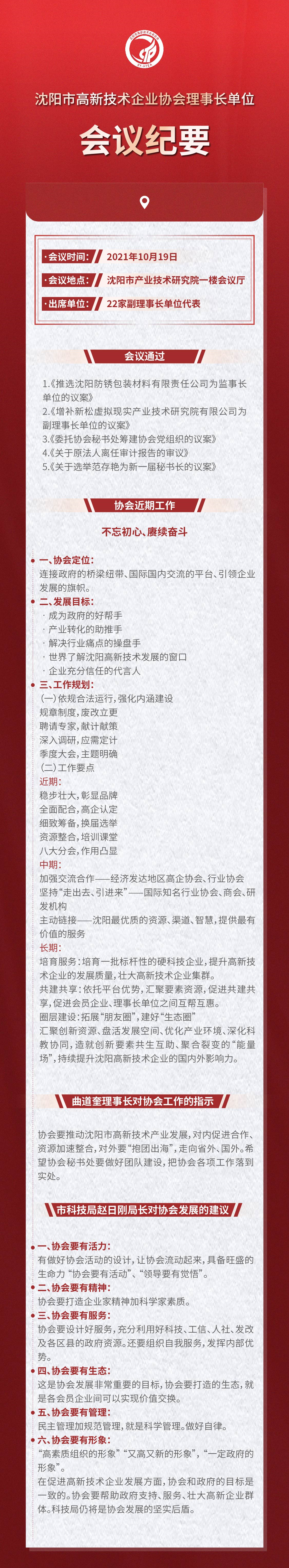 1.半岛在线客服理事长单位会议.png