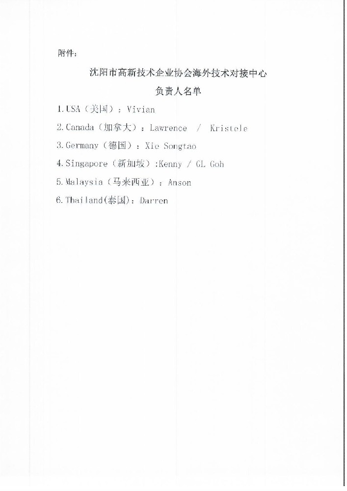 关于半岛在线客服成立法兰克福联络处的通知12.31_页面_3.jpg
