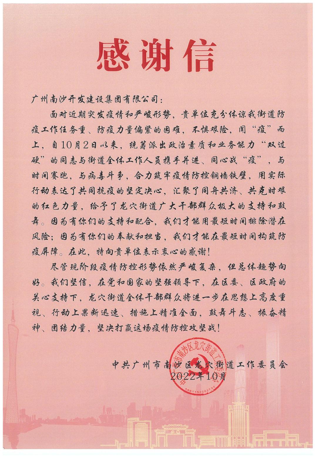 感谢信（九州手机版app）_00.jpg