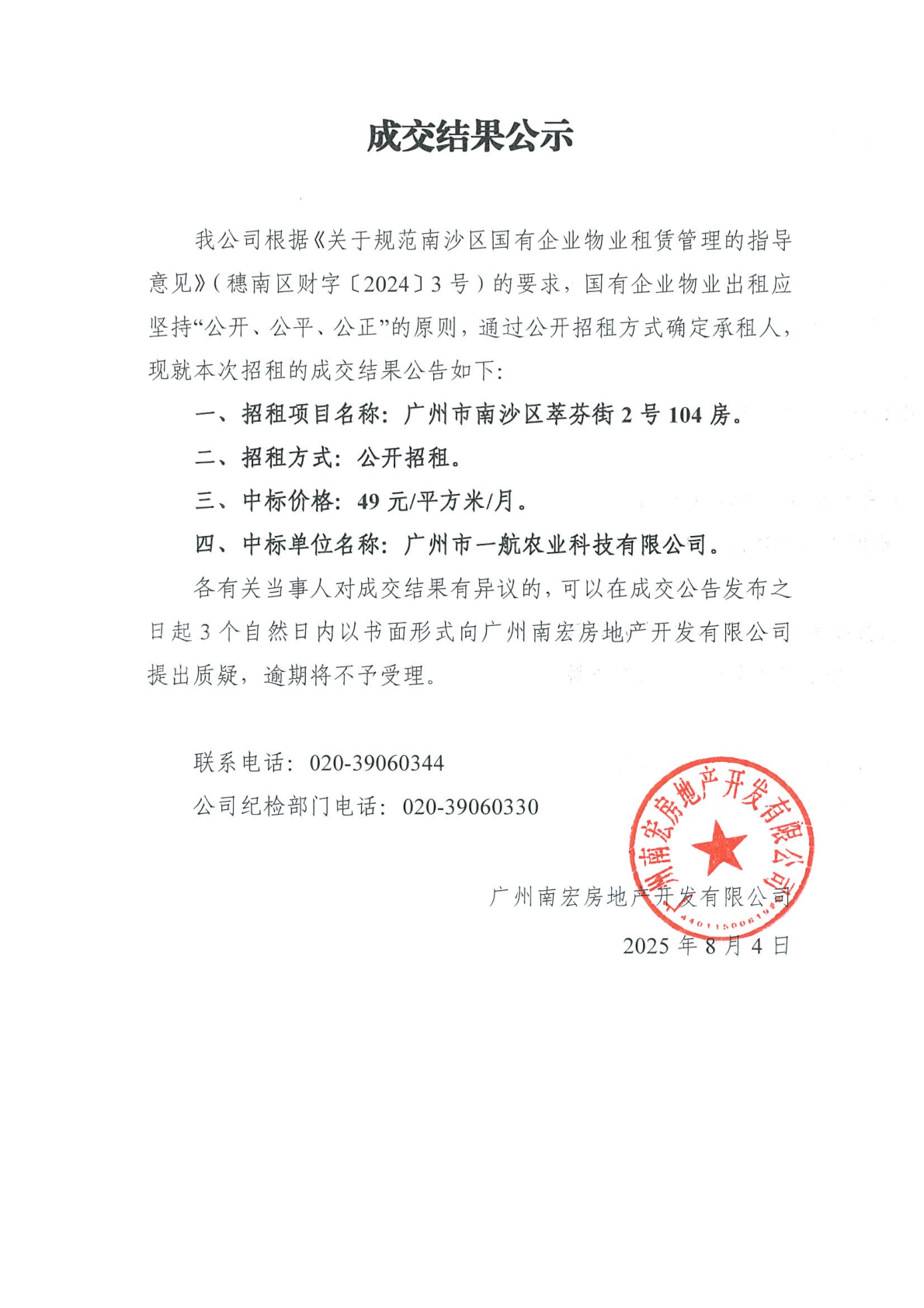 成交结果公示.png